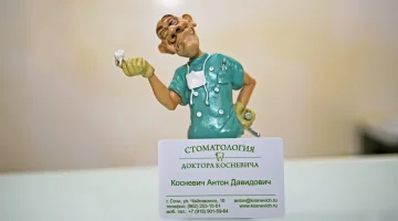 Стоматология Доктора Косневича изображение 4